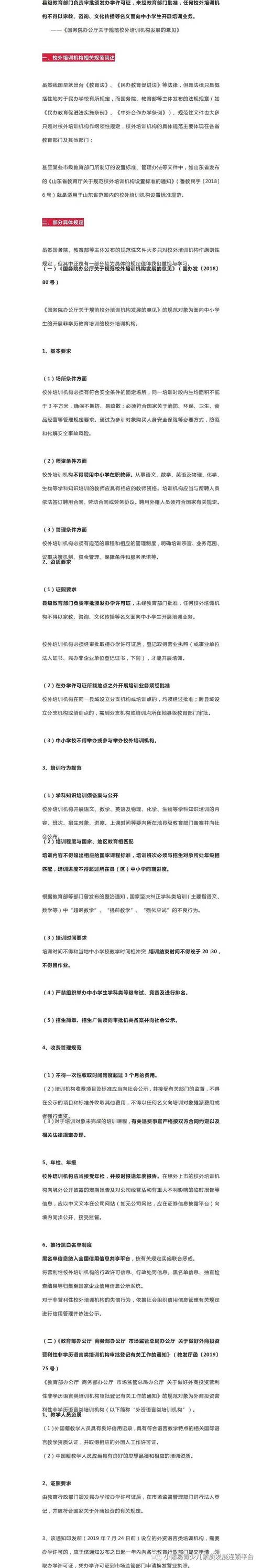 中小学官网建设标准:教育局检查必看的 12 项合规要点