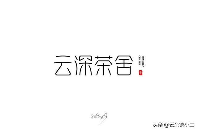 免费字体库大盘点：商用无版权字体在这里找